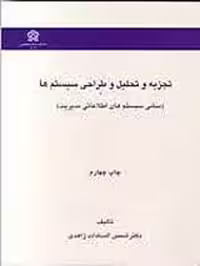 دانلود پاورپوینت بررسی نمودار جریان کار (فصل ششم کتاب تجزیه و تحلیل  و طراحی سیستمها زاهدی)