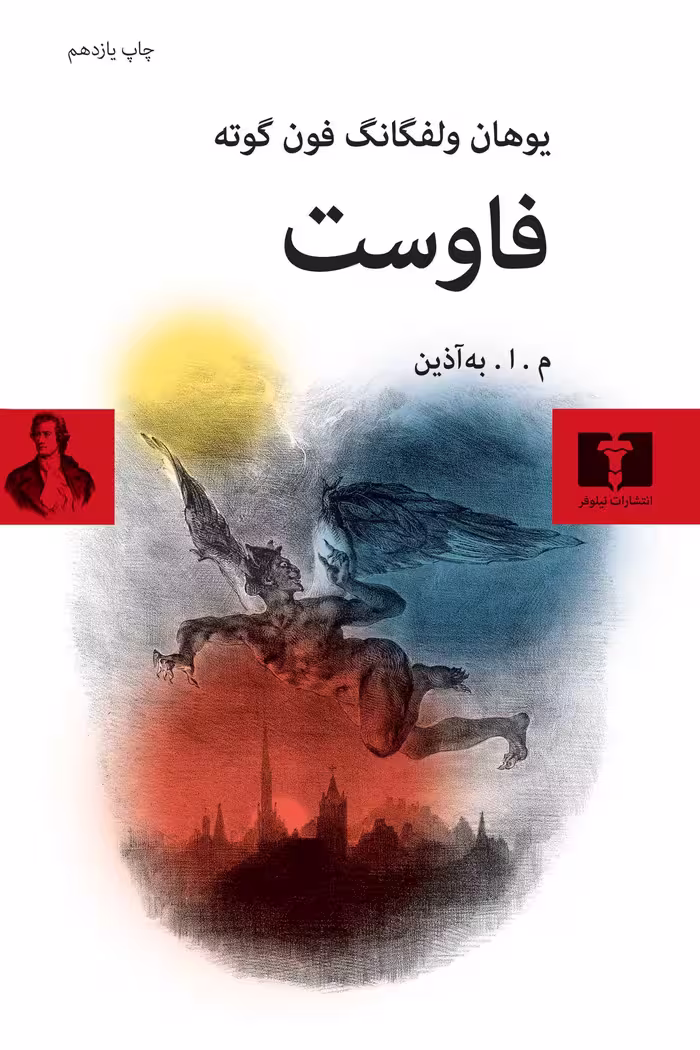 فاوست