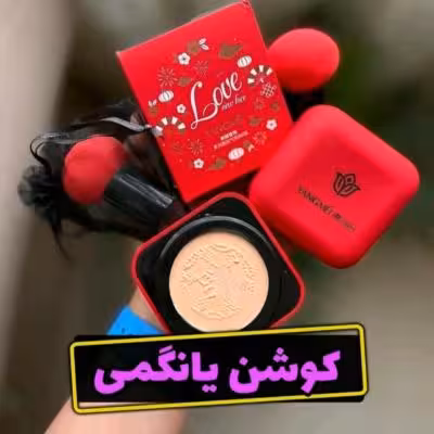 کوشن یانگمی