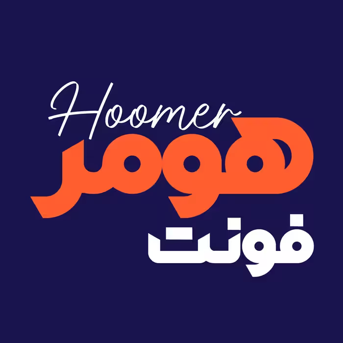 دانلود فونت فارسی هومر Hoomer Font