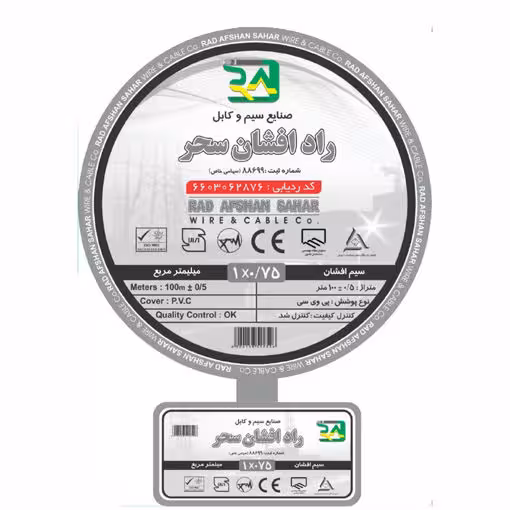 سیم 0.75*1 راد افشان سحر