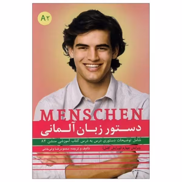 دستور زبان منشن Menschen A2 محمودرضا ولی خانی