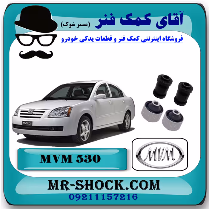 بوش طبق ام وی ام MVM 530 با بهترین کیفیت
