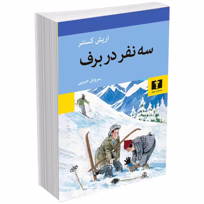 سه نفر در برف