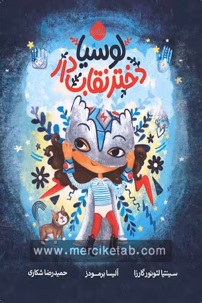 لوسیا دختر نقاب دار پرتقال