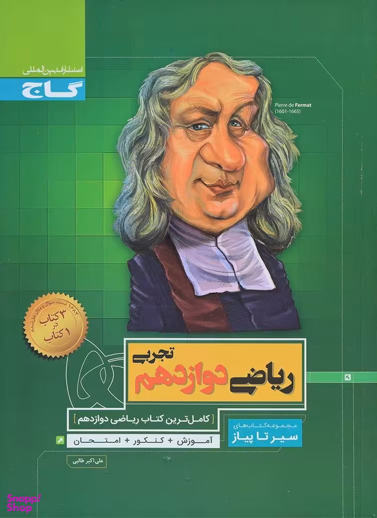 ریاضی دوازدهم تجربی