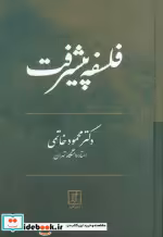 کتاب فلسفه پیشرفت