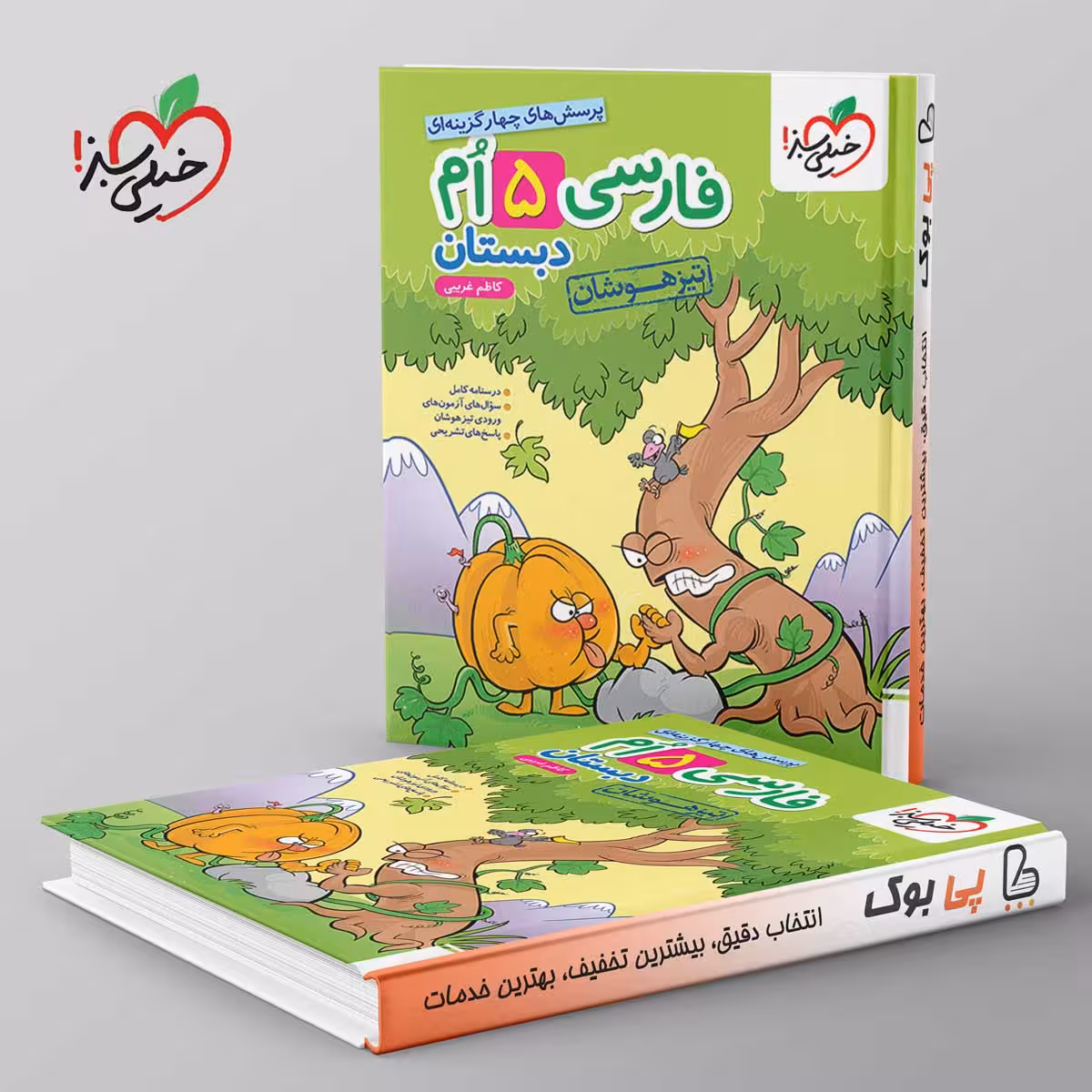 تست تیزهوشان فارسی پنجم دبستان خیلی سبز