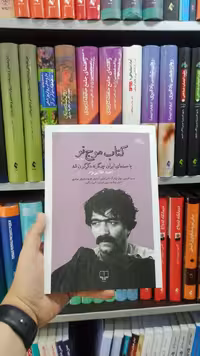 کتاب موج نو چشمه