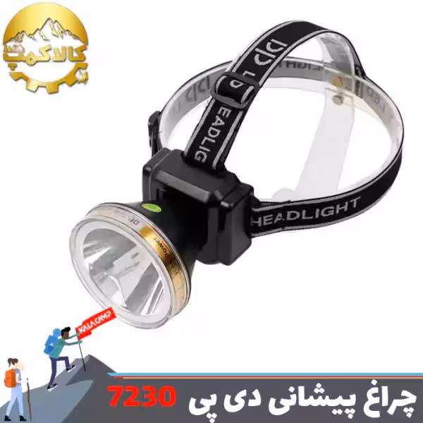 چراغ پیشانی دی پی مدل DP-7230