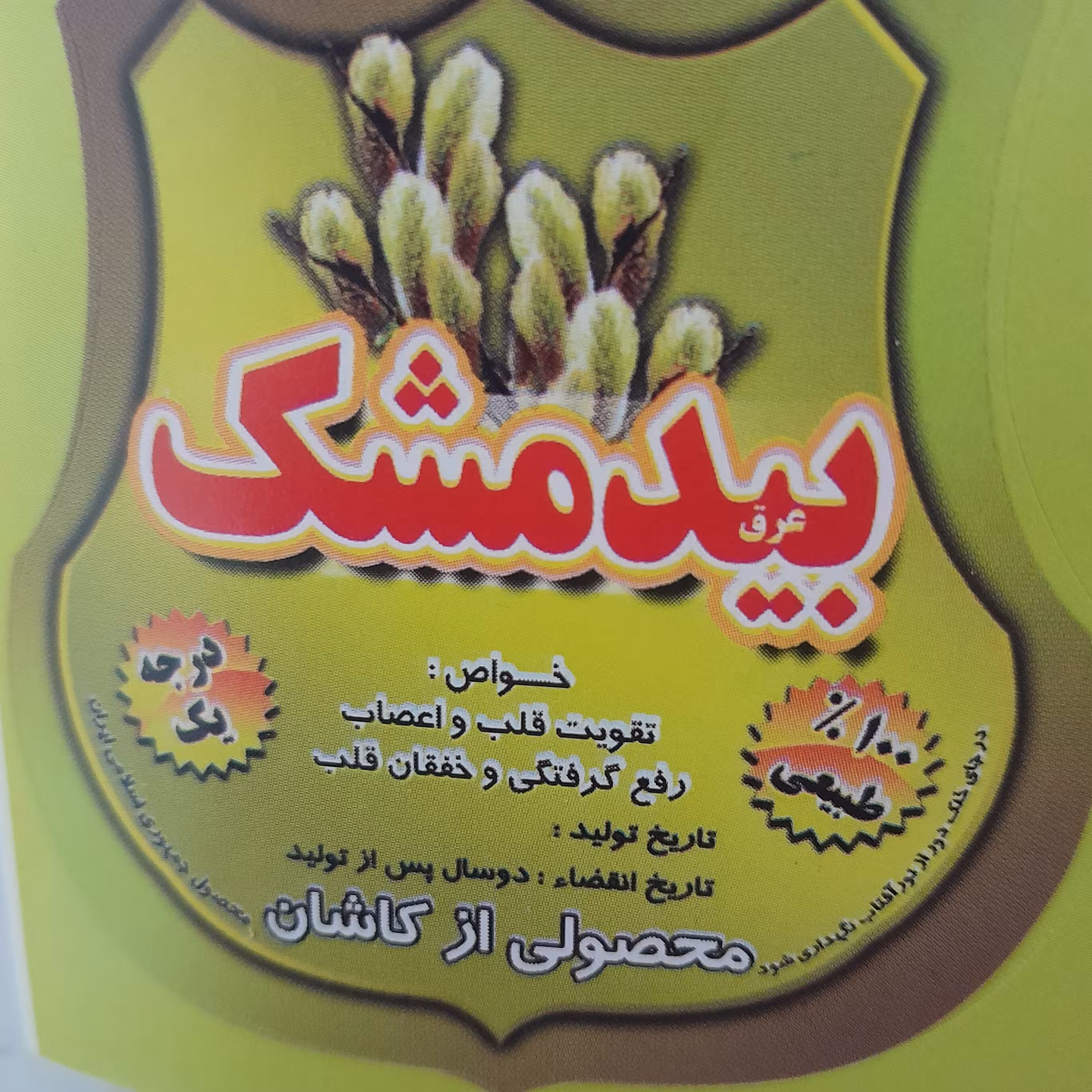 عرق بیدمشک   4 لیتر .ارسال رایگان