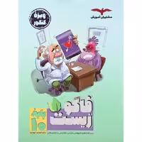 فاگو زیست دهم مشاوران آموزش