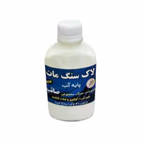 هنری لاک سنگ مات پایه آب 250میل