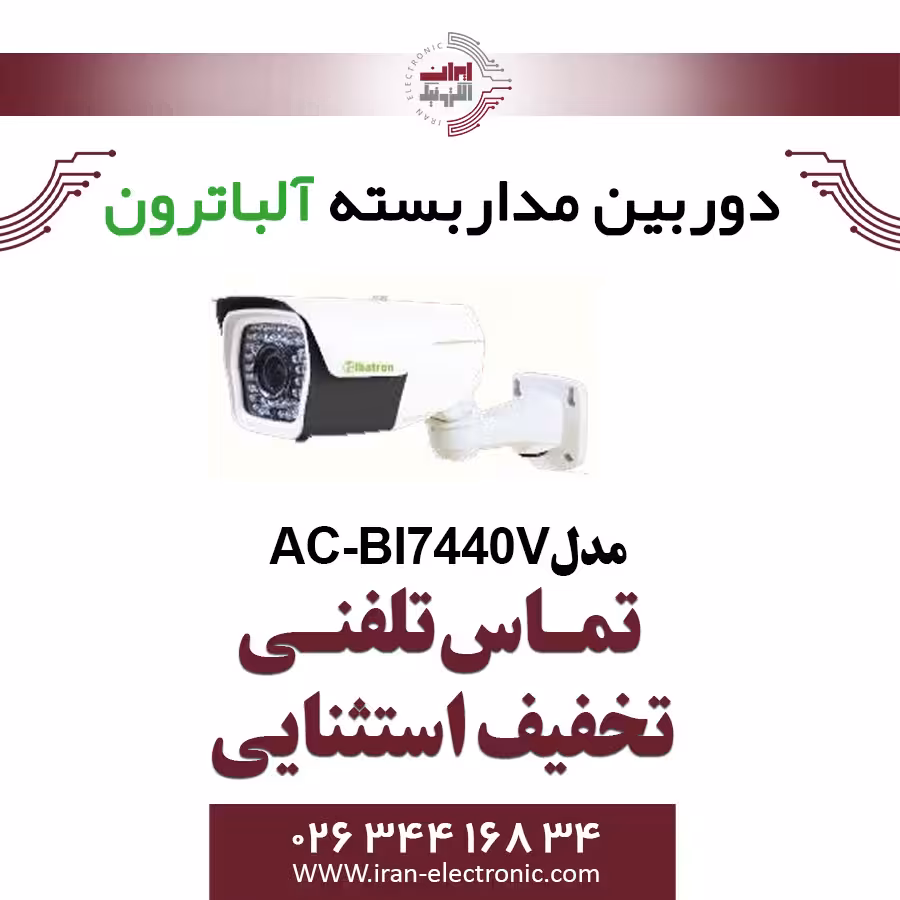دوربین بولت IP 4MP آلباترون مدل Albatron AC-BI7440V (P)