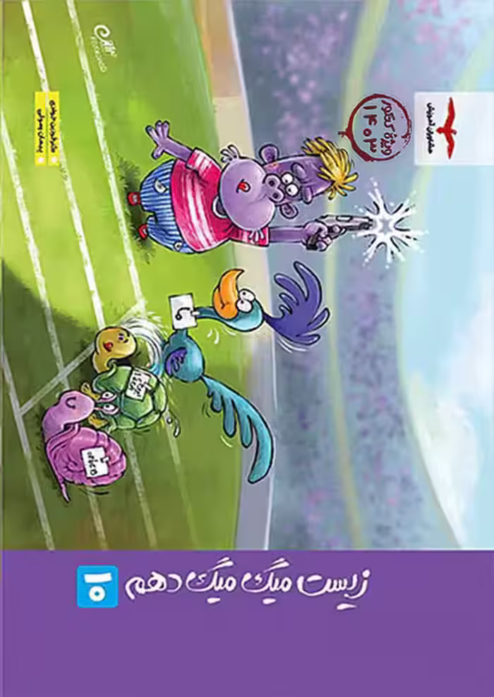 فاگو میگ میگ زیست شناسی 1 دهم