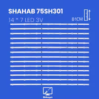 بک لایت تلویزیون شهاب مدل 75SH5411 75SH301