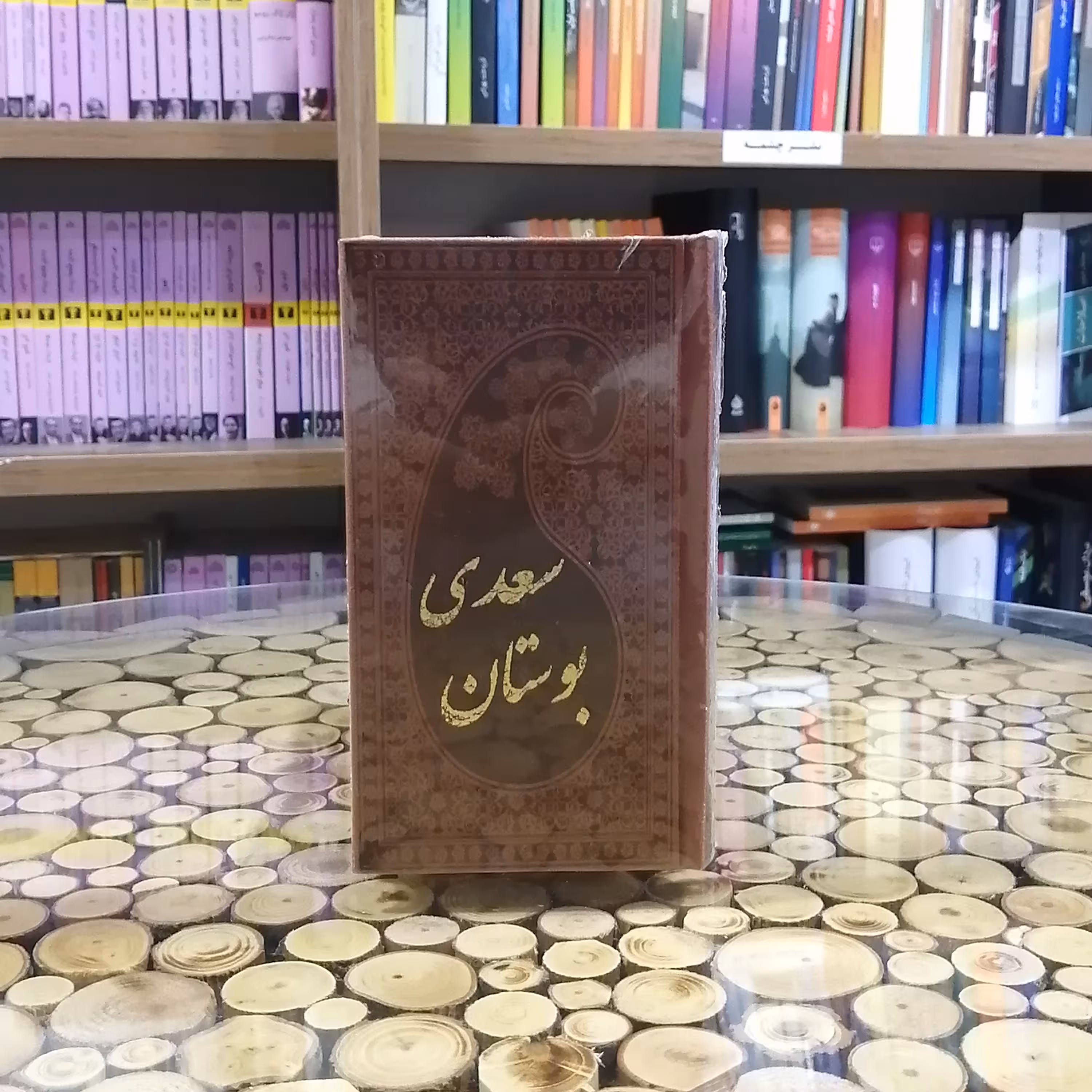 کتاب بوستان سعدی پالتویی  انتشارات پارمیس