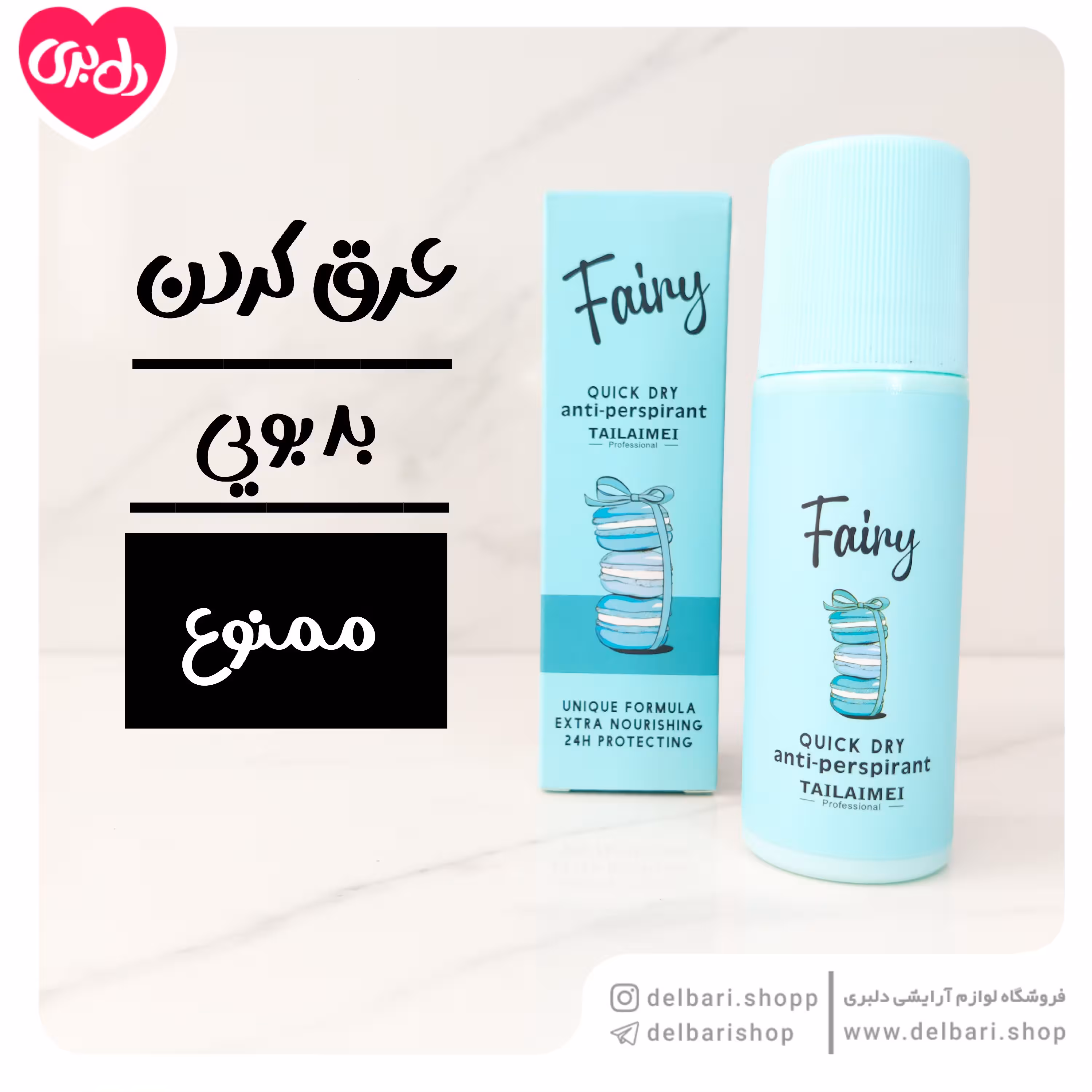 مام ضد تعریق رولی از برند تایلامی با رایحه هایی از عطرهای معروف 