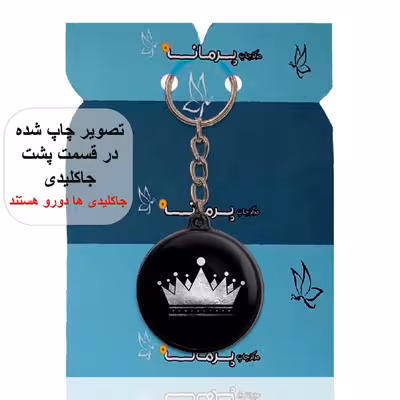 جاکلیدی پرمانه طرح خفن کد pmj.1801