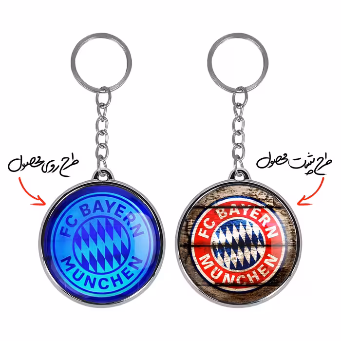 جاکلیدی خندالو طرح باشگاه بایرن مونیخ مدل دوطرفه کد 20402052