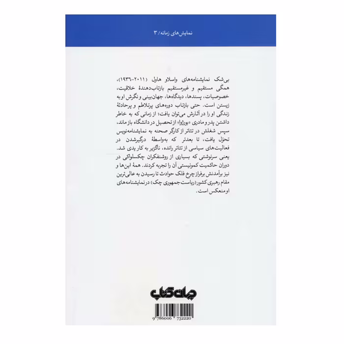 کتاب اعتراض و چهار نمایشنامه دیگر اثر واسلاو هاول نشر جهان کتاب