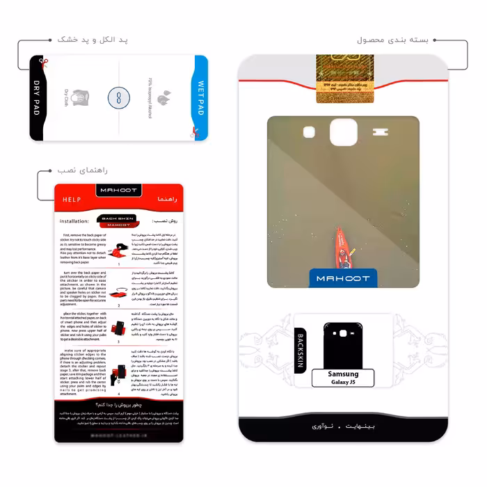 برچسب پوششی ماهوت مدل Kayak مناسب برای گوشی موبایل سامسونگ Galaxy J5