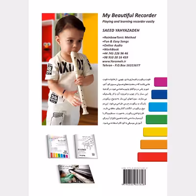کتاب ریکوردر قشنگم اثر سعید یحیی زاده انتشارات تصنیف
