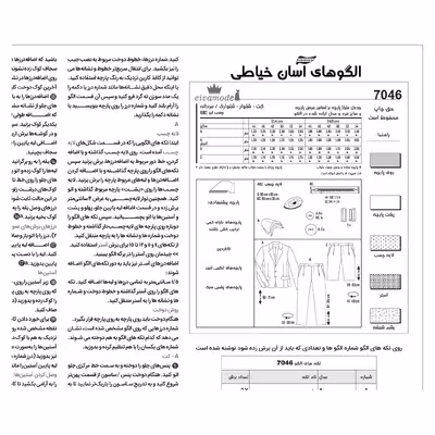 الگو خیاطی کت و شلوار و شلوارک مردانه کد 114 متد مولر سایز 44 تا 54