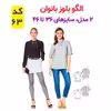 الگو خیاطی تونیک بلوز و تاپ شلوار زنانه الگوهای آسان خیاطی متد مولر کد 9013 چندسایزه