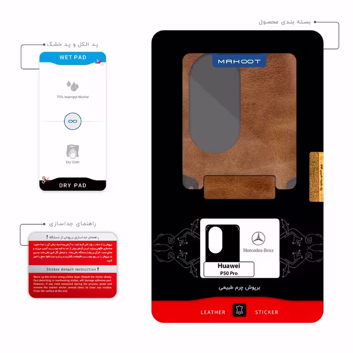 برچسب پوششی ماهوت مدل BFL-MBNZ مناسب برای گوشی موبایل هوآوی P50 Pro