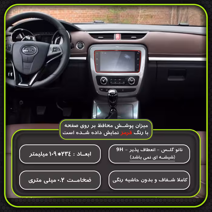 محافظ صفحه نمایش خودرو مولتی نانو مدل X-S1N مناسب برای کی ام سی تی 8