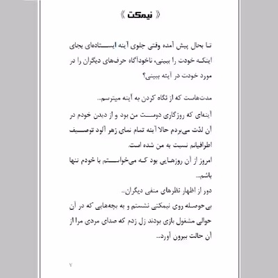 کتاب نیمکت اثر فاطمه هاشمی انتشارات دولت علم