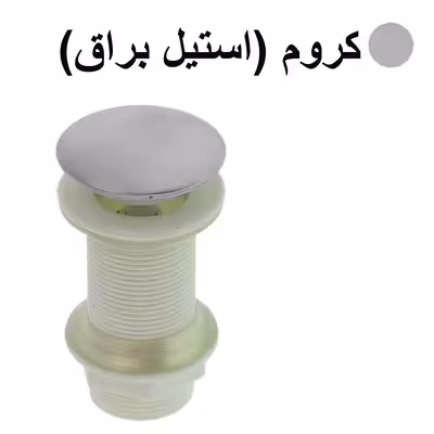 زیرآب روشویی مدل اتومات کد CH
