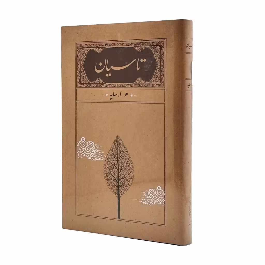 کتاب  تاسیان (سایه)