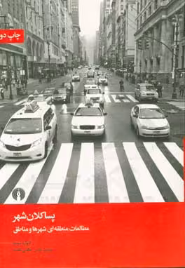 کتاب پساکلان شهر