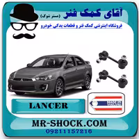 میل موجگیر عقب میتسوبیشی لنسر 2014-2018 برند ساخت تایلند