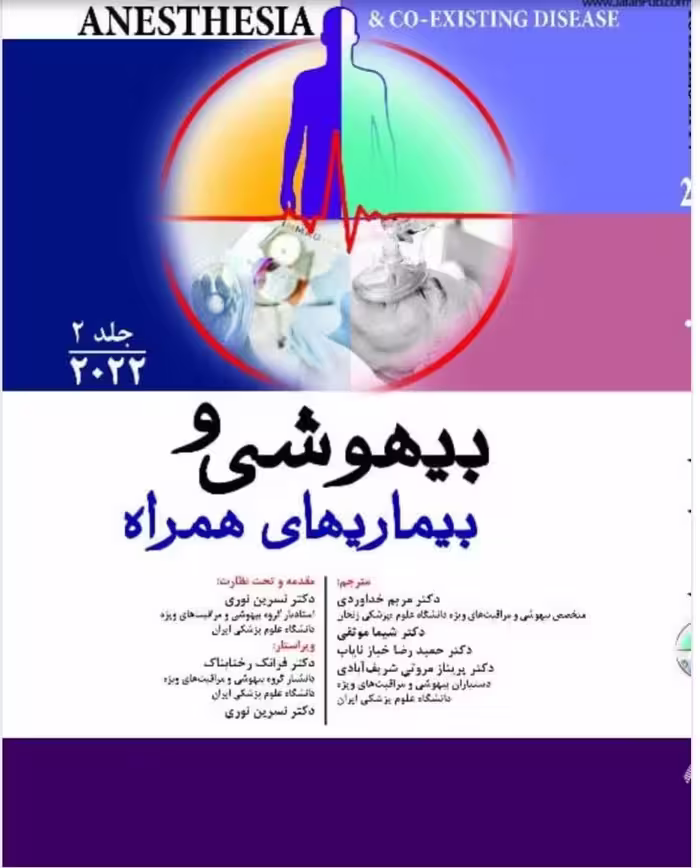 بیهوشی و بیماری‌های همراه 2022 جلد دوم