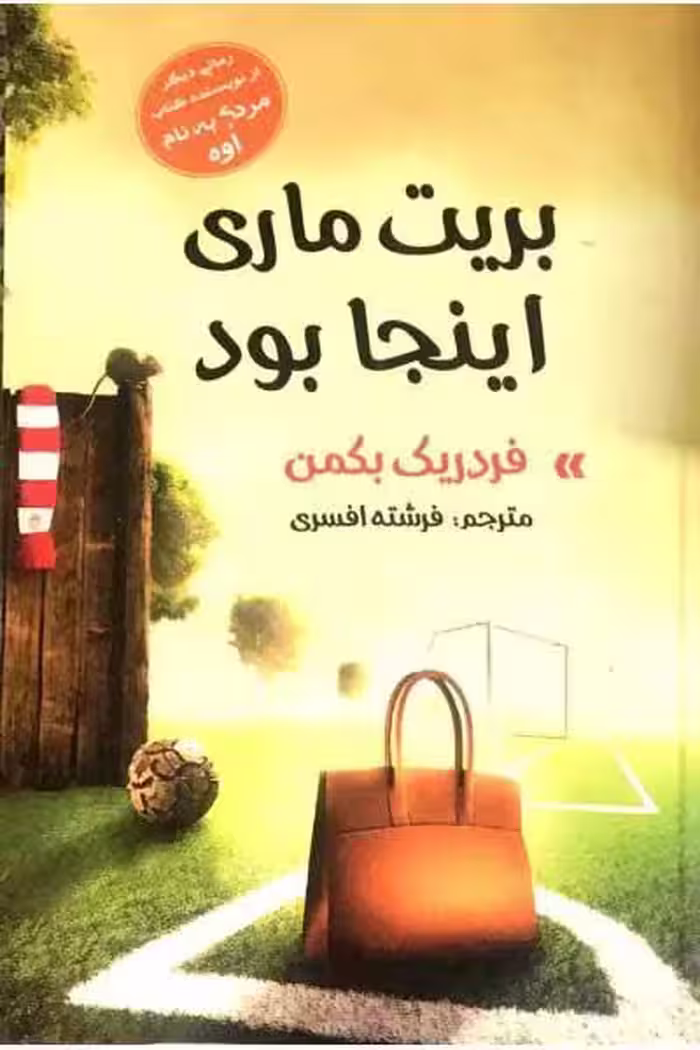 بریت ماری اینجا بود
