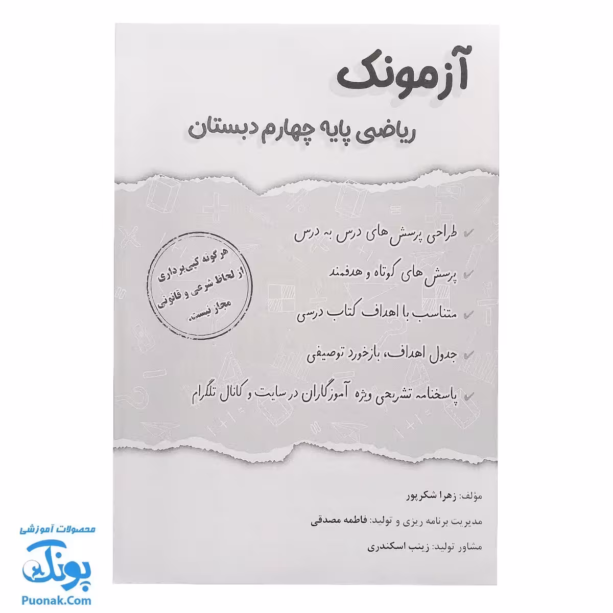 آزمونک ریاضی چهارم حسامی