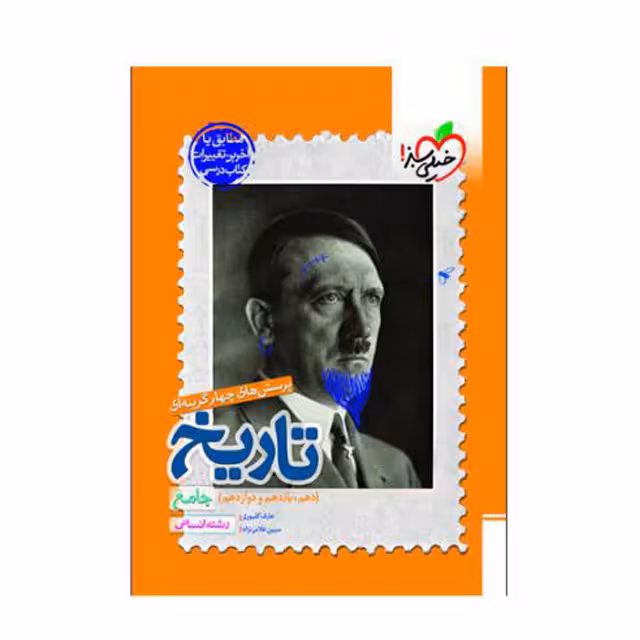 کتاب تست تاریخ جامع خیلی سبز