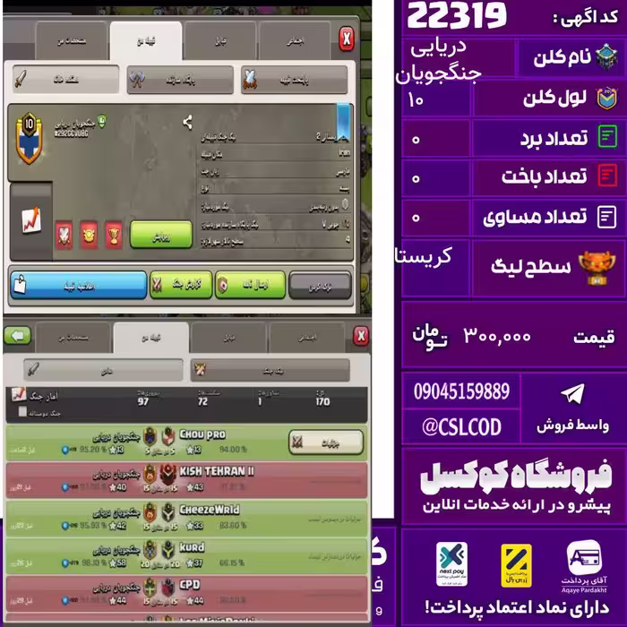 کلن کلش اف کلنز نام جنگجویان دریایی لول 10 تعداد برد 97 سطح لیگ کریستال کد 22319