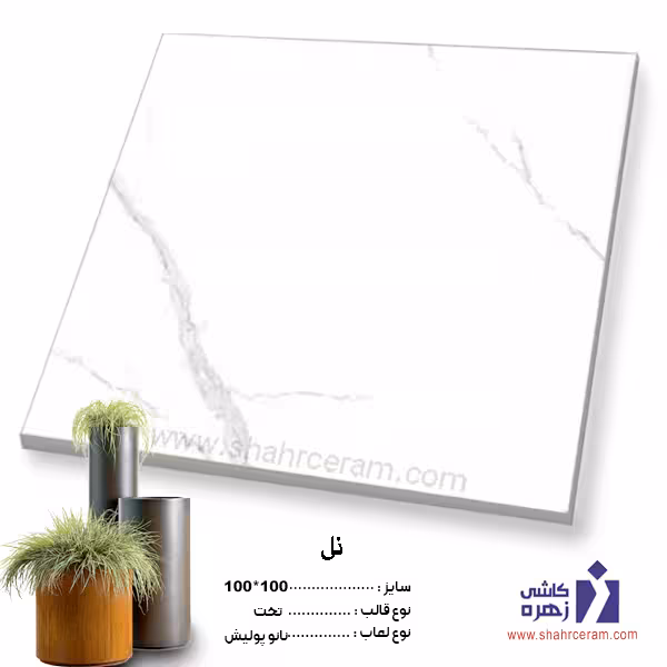 سرامیک نل 100*100 کاشی زهره سرام