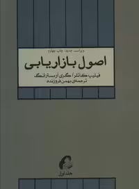اصول بازاریابی 1 - ناشربوک | خرید آنلاین کتاب