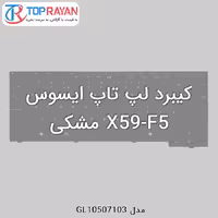 کیبرد لپ تاپ ایسوس X59-F5 مشکی