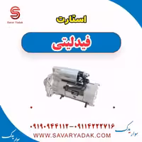 استارت فیدلیتی