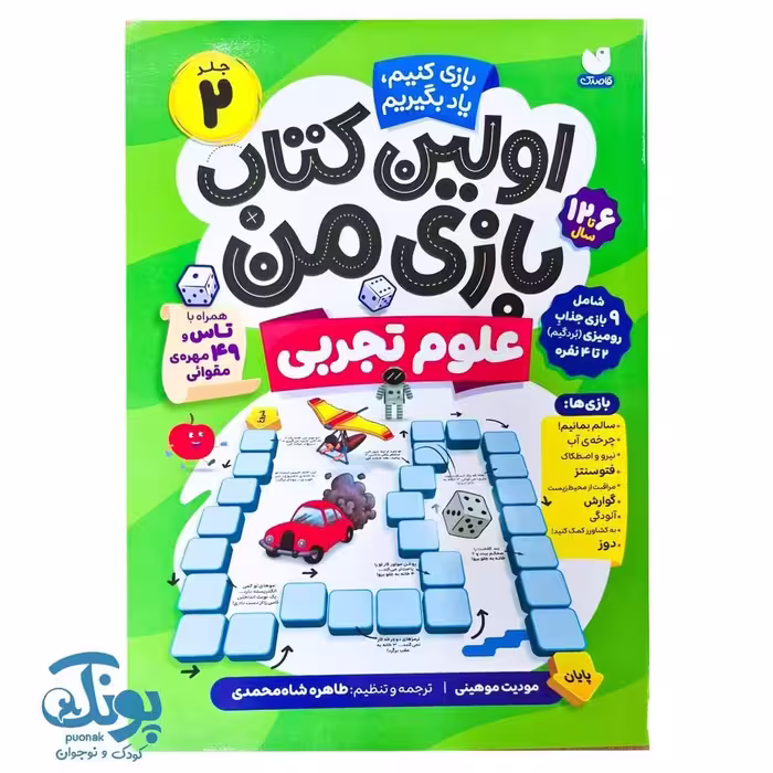 کتاب اولین کتاب بازی من 2