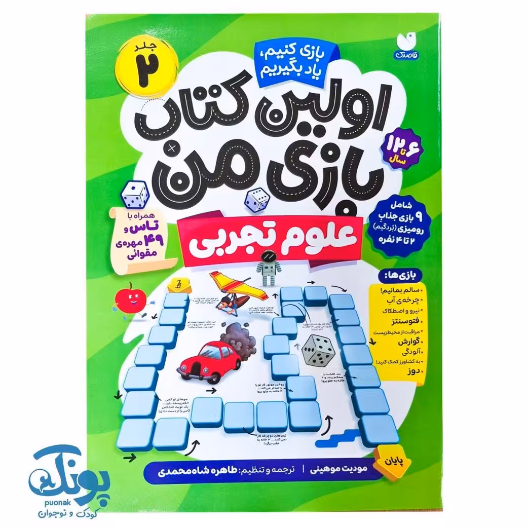 کتاب اولین کتاب بازی من 2