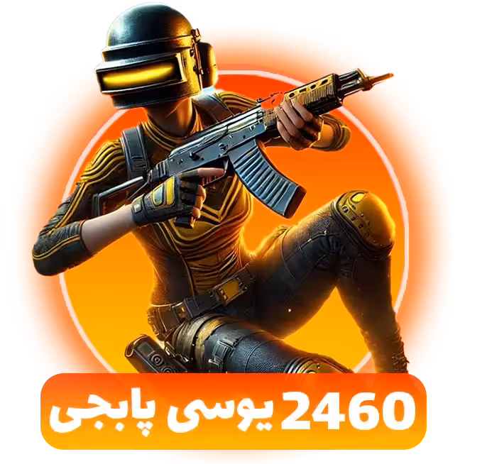 بسته 2460 یوسی