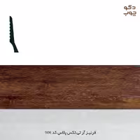 قرنیز PVC آر تی تکس پلاس کد 986