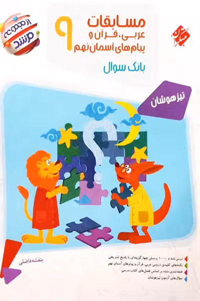 مسابقات عربی نهم مرشد مبتکران